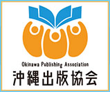 沖縄出版協会