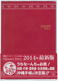 i0035_OKINAWA DIARY 2014（赤）