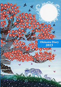 i0039_OKINAWA DIARY 2015（琉球イラスト／デイゴの木）