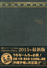 i0040_OKINAWA DIARY 2015（黒）