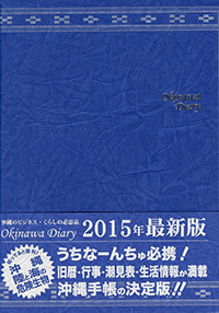 i0041_OKINAWA DIARY 2015（青）