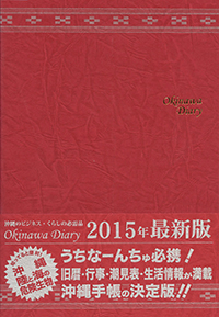 i0042_OKINAWA DIARY 2015（赤）