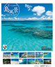 とっておきの島風景沖縄カレンダー