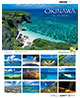 とっておきの島風景沖縄カレンダー