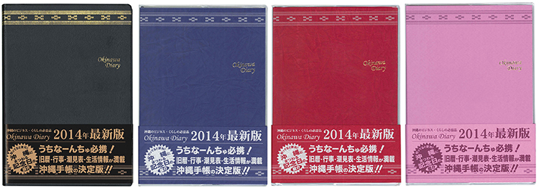 20131101_OKINAWA DIARY 2014i///j