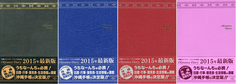 20141020_OKINAWA DIARY 2015i///j